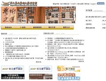 Tablet Screenshot of library.tnua.edu.tw